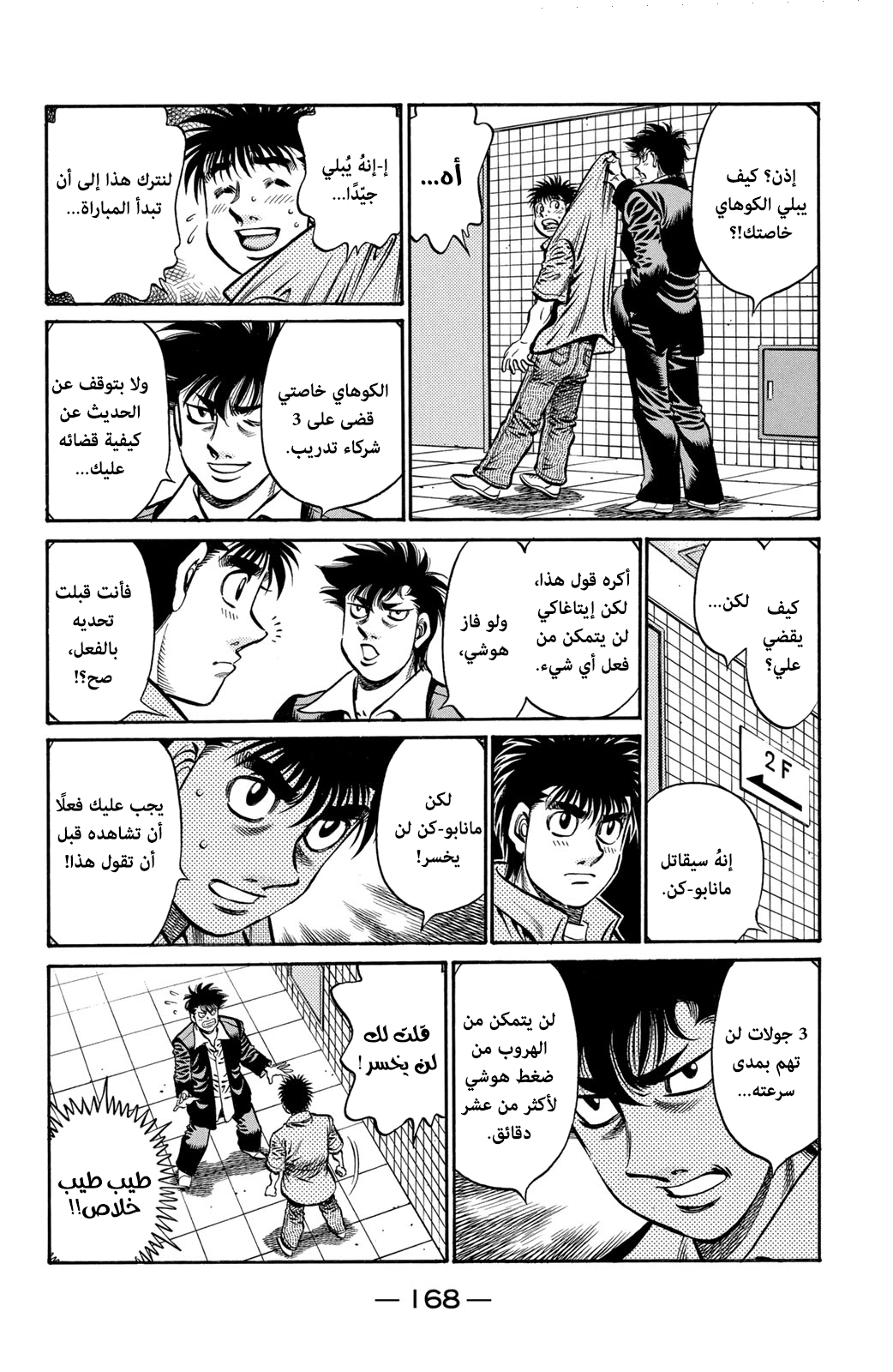 Read Hajime No Ippo AR Manga Online