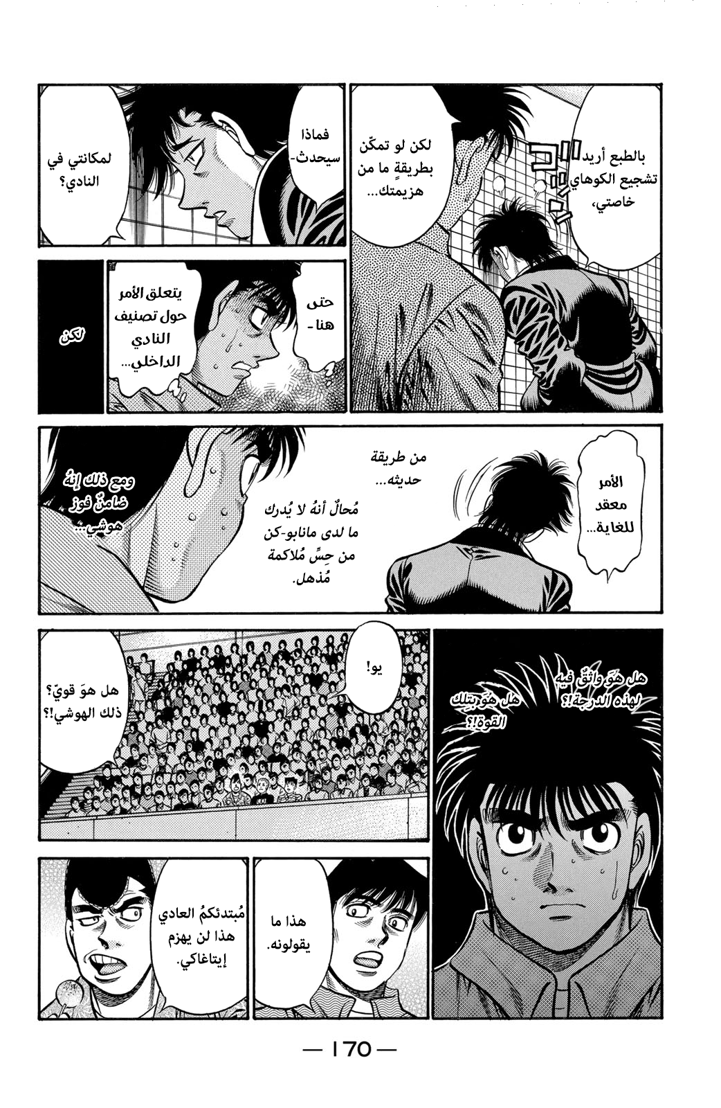 Read Hajime No Ippo AR Manga Online