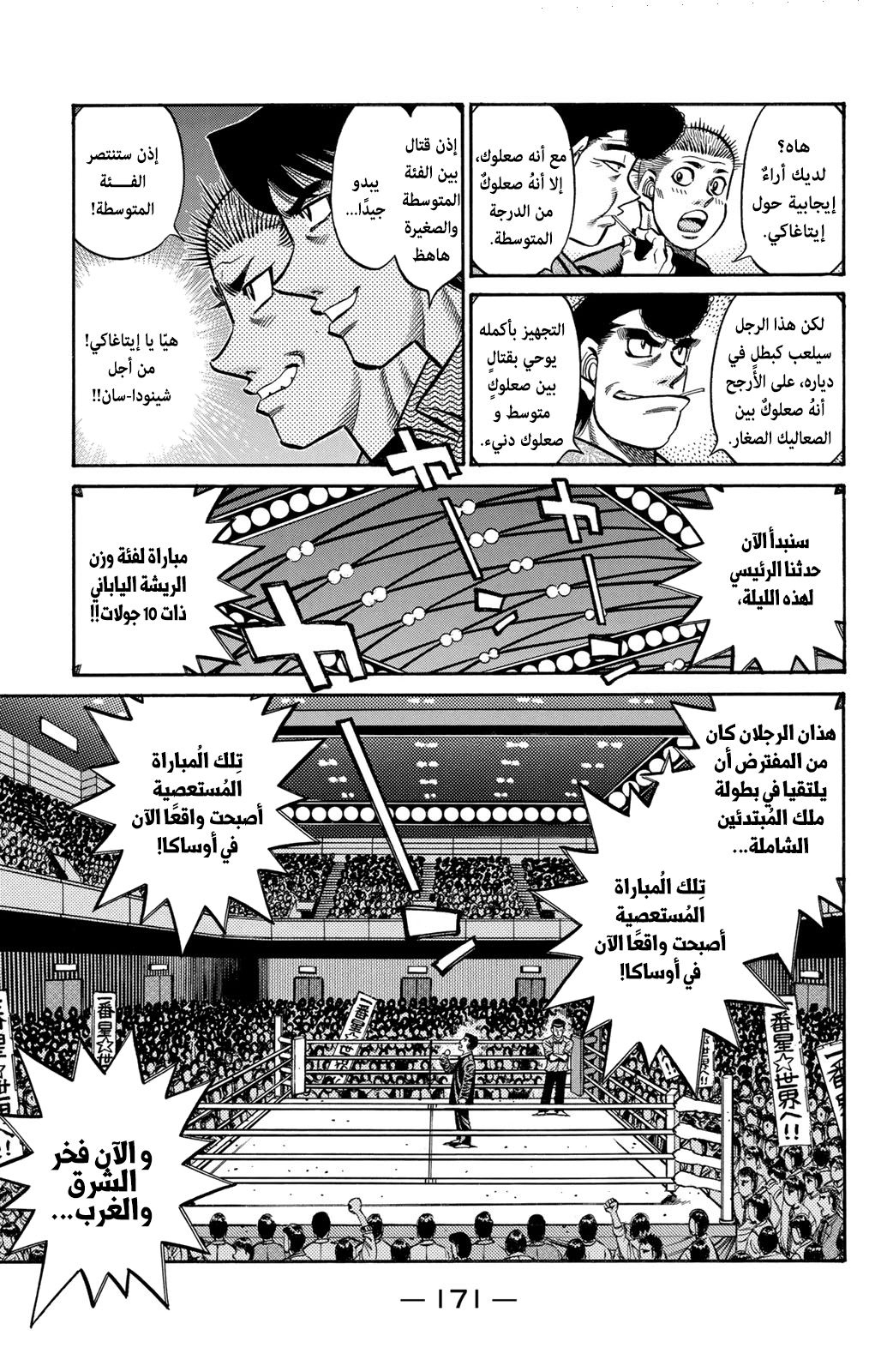 Read Hajime No Ippo AR Manga Online