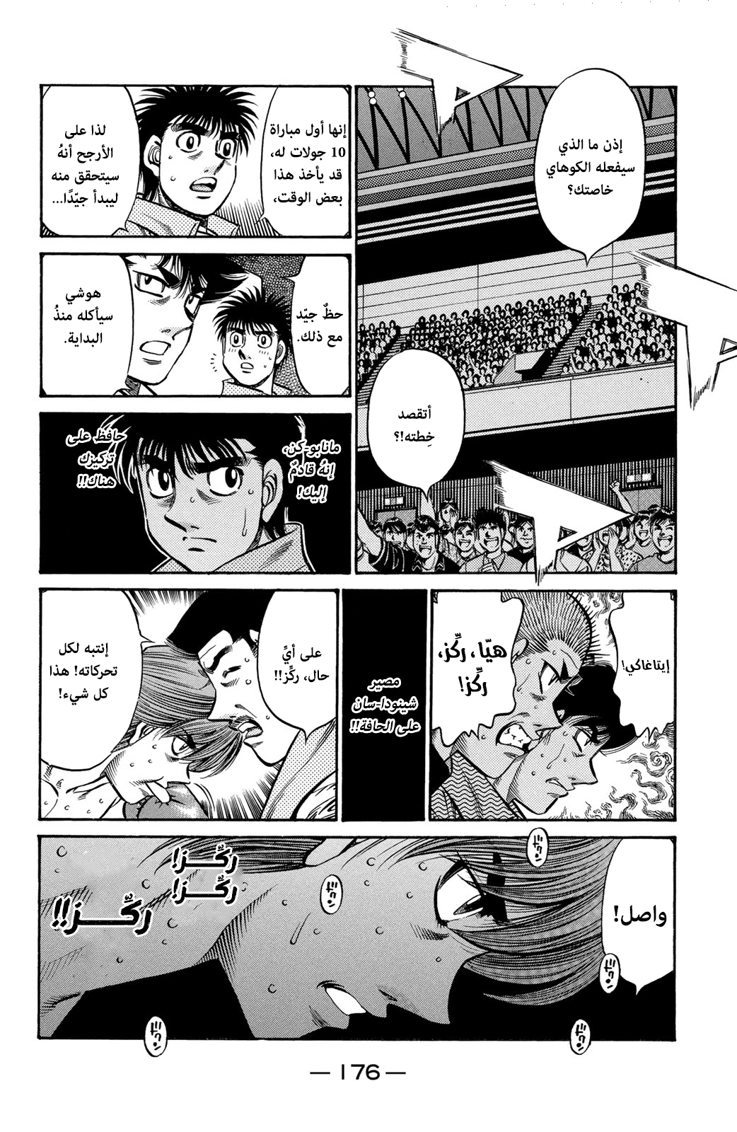 Read Hajime No Ippo AR Manga Online