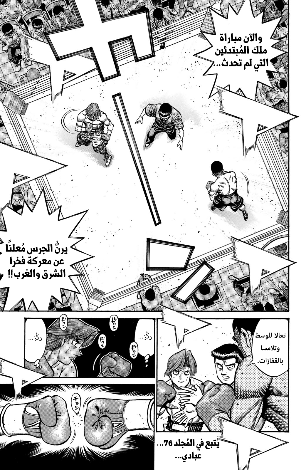 Read Hajime No Ippo AR Manga Online