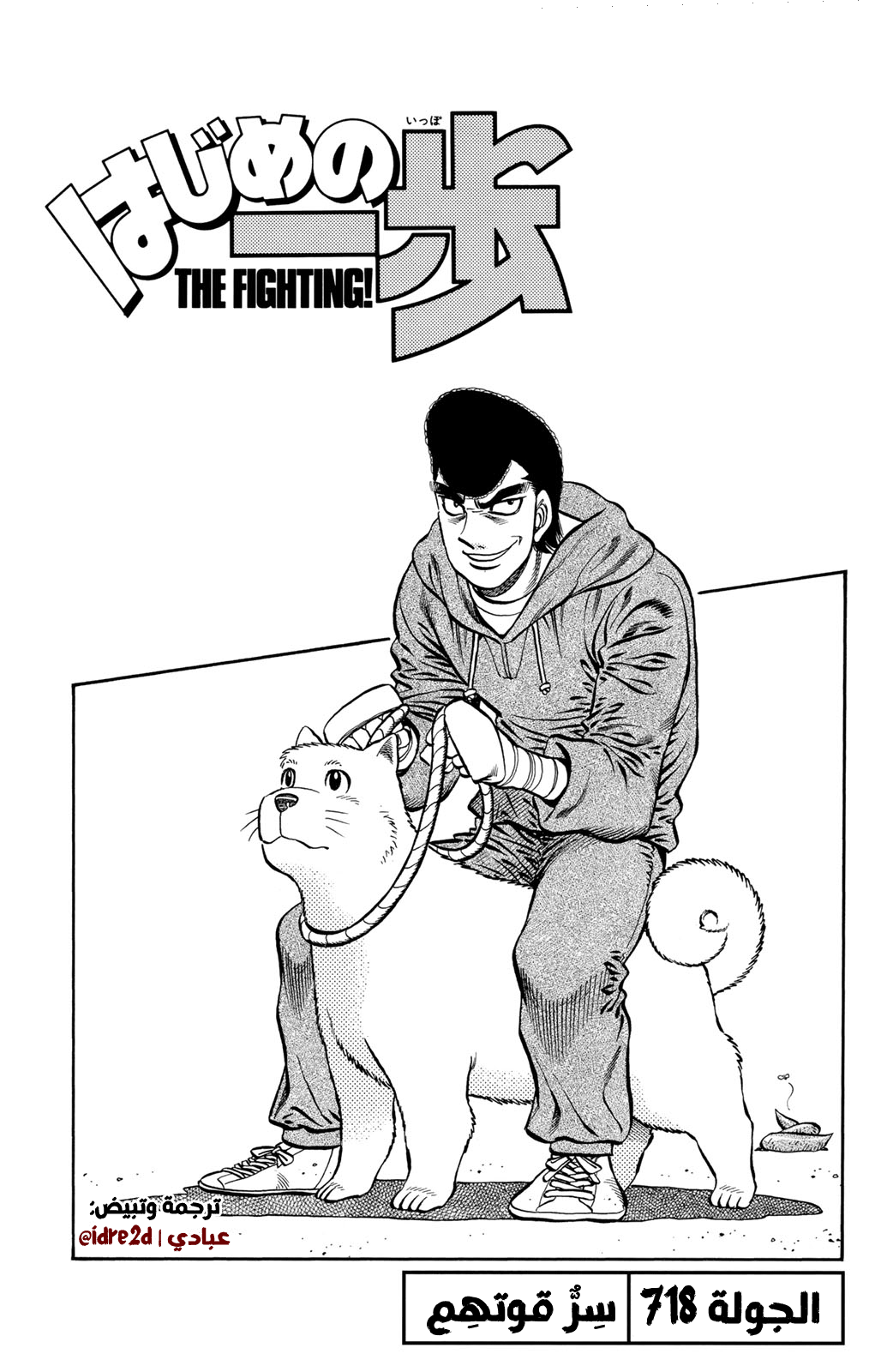 Read Hajime No Ippo AR Manga Online