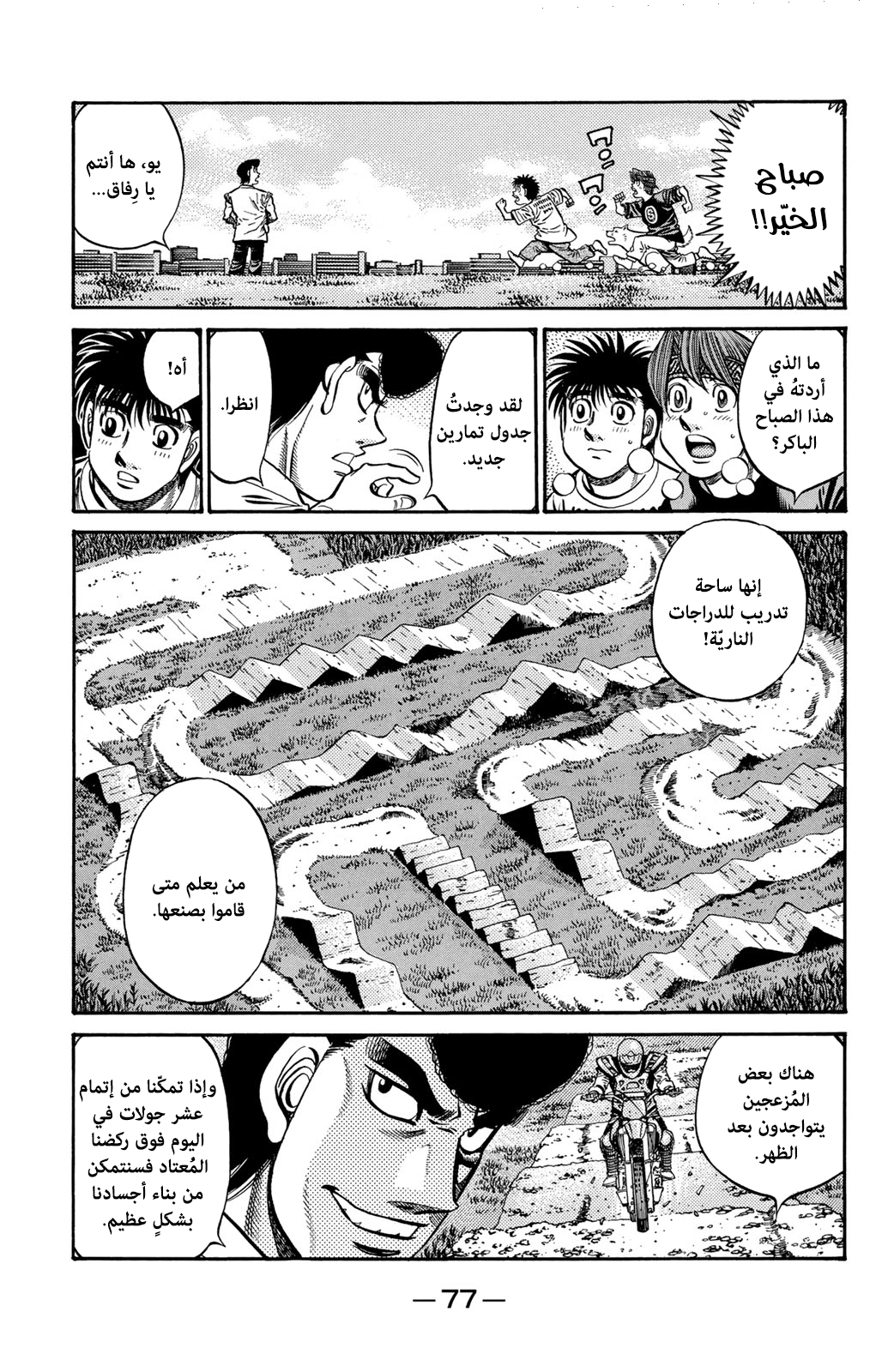 Read Hajime No Ippo AR Manga Online