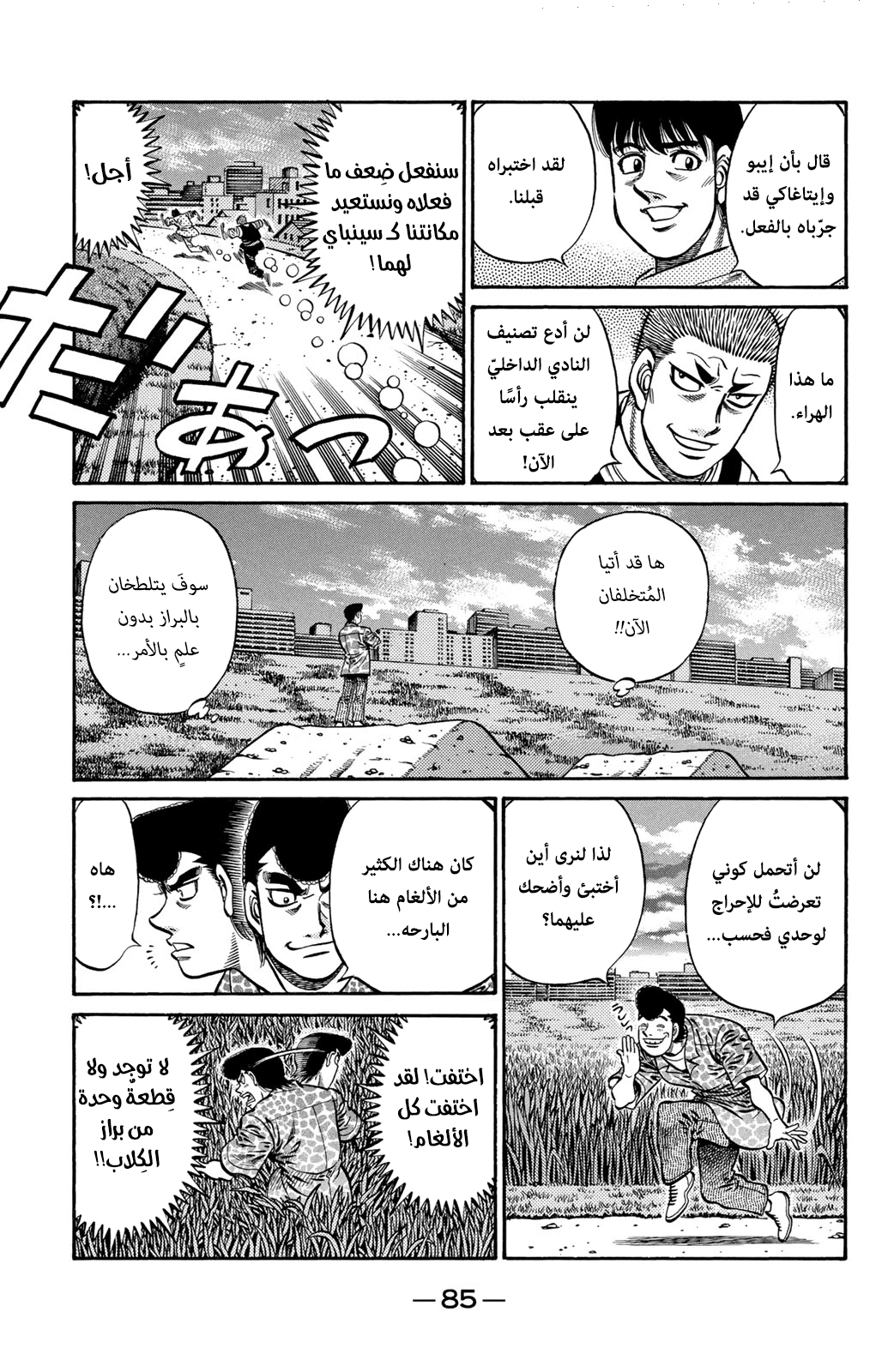 Read Hajime No Ippo AR Manga Online