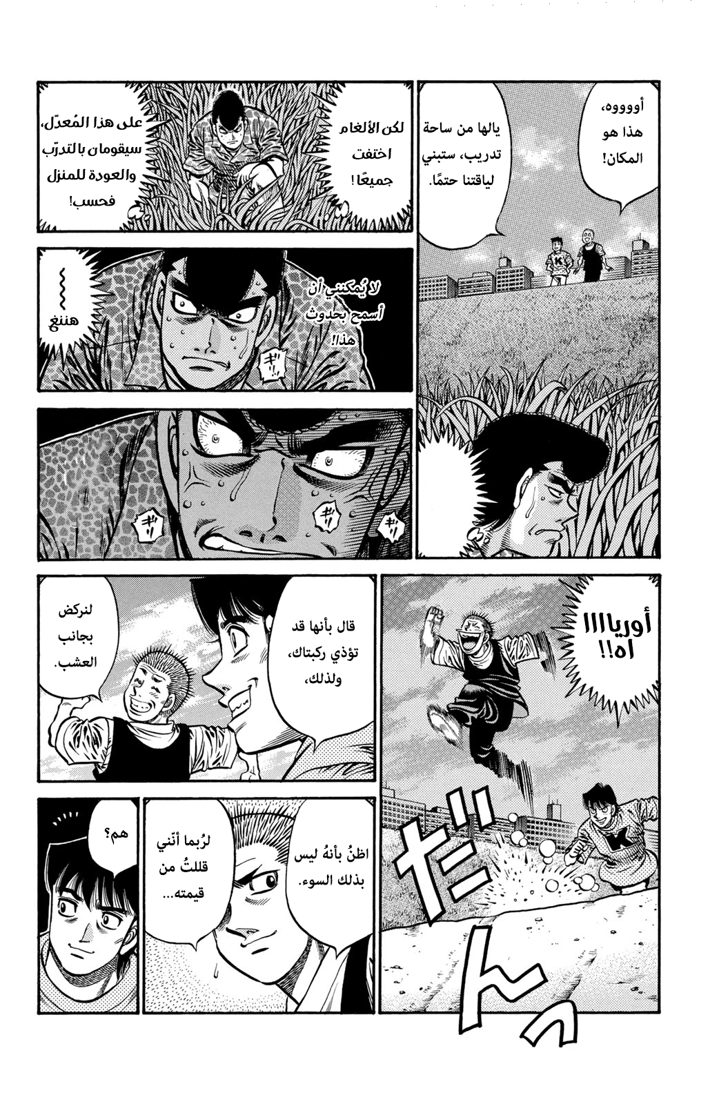 Read Hajime No Ippo AR Manga Online