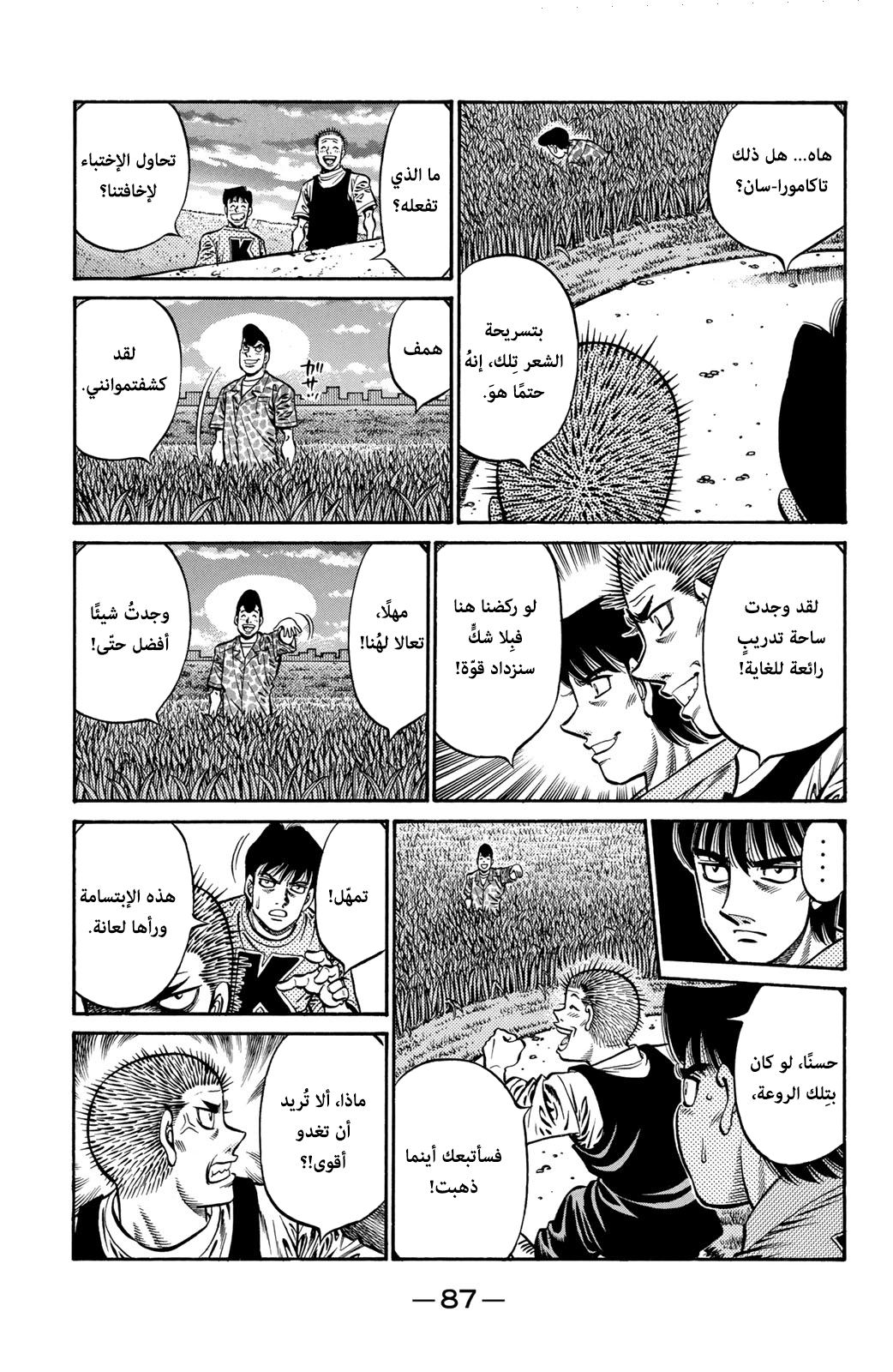 Read Hajime No Ippo AR Manga Online