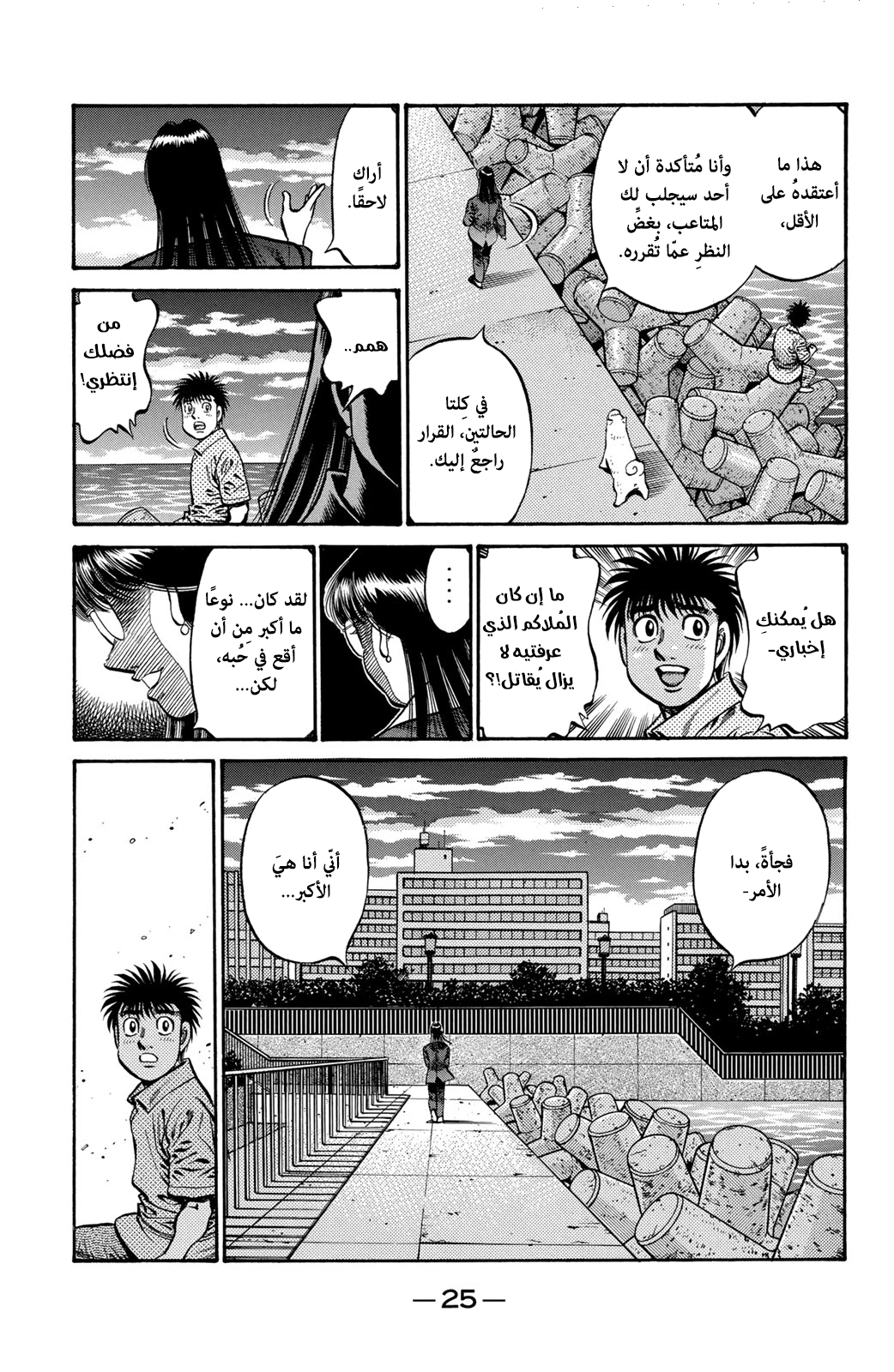 Read Hajime No Ippo AR Manga Online