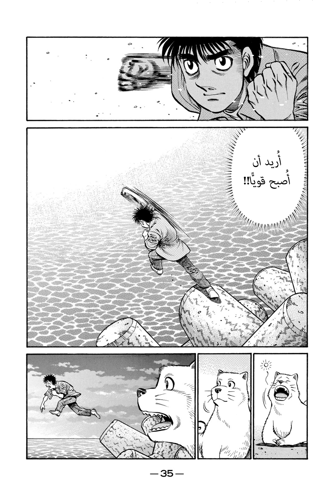 Read Hajime No Ippo AR Manga Online