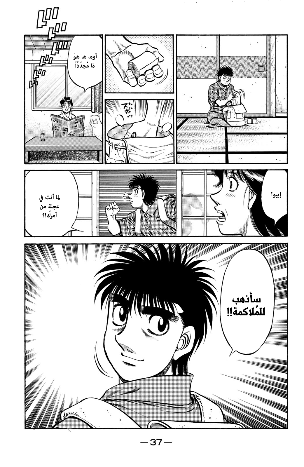 Read Hajime No Ippo AR Manga Online
