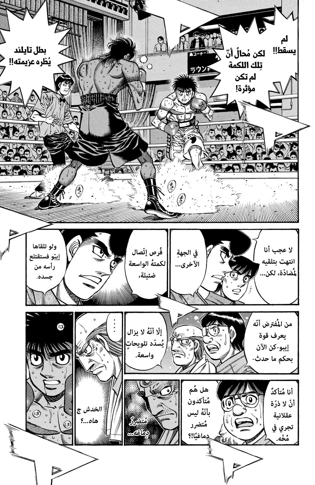 Read Hajime No Ippo AR Manga Online