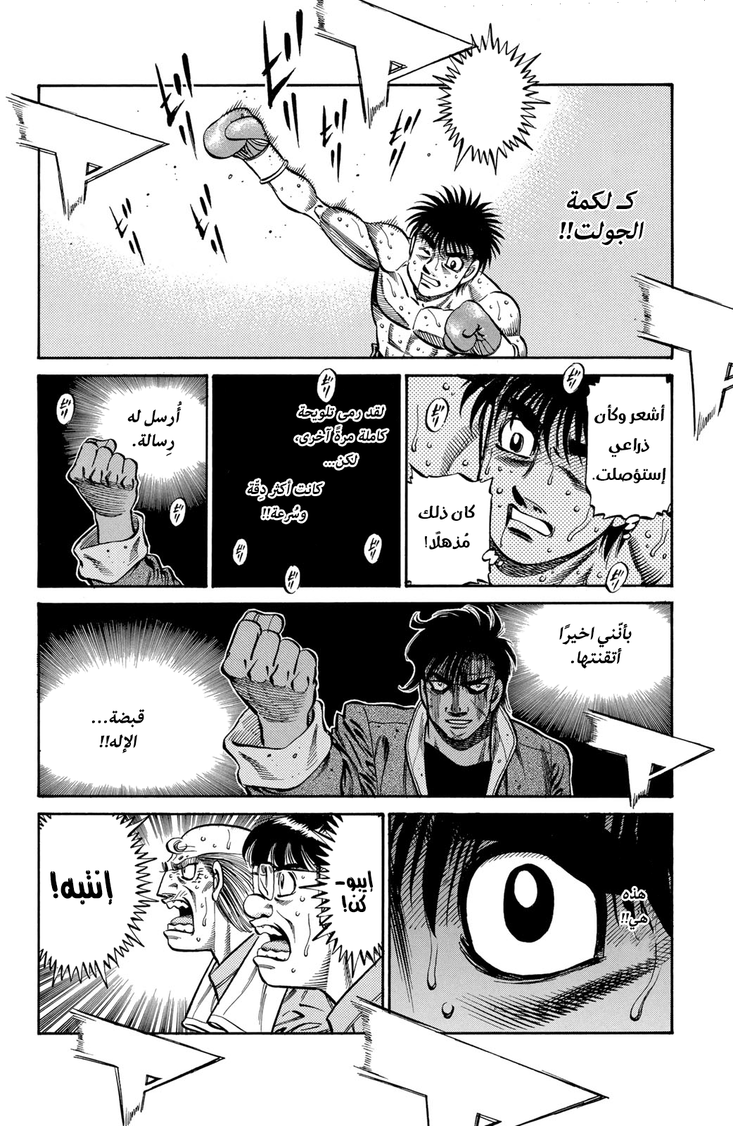 Read Hajime No Ippo AR Manga Online