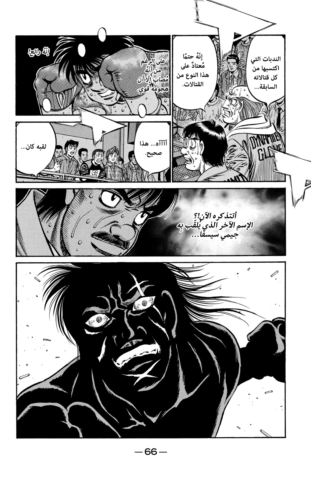 Read Hajime No Ippo AR Manga Online