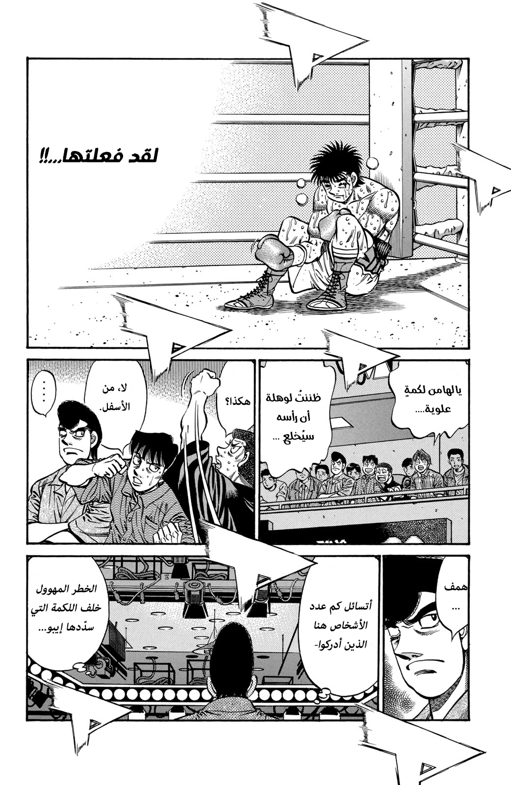 Read Hajime No Ippo AR Manga Online