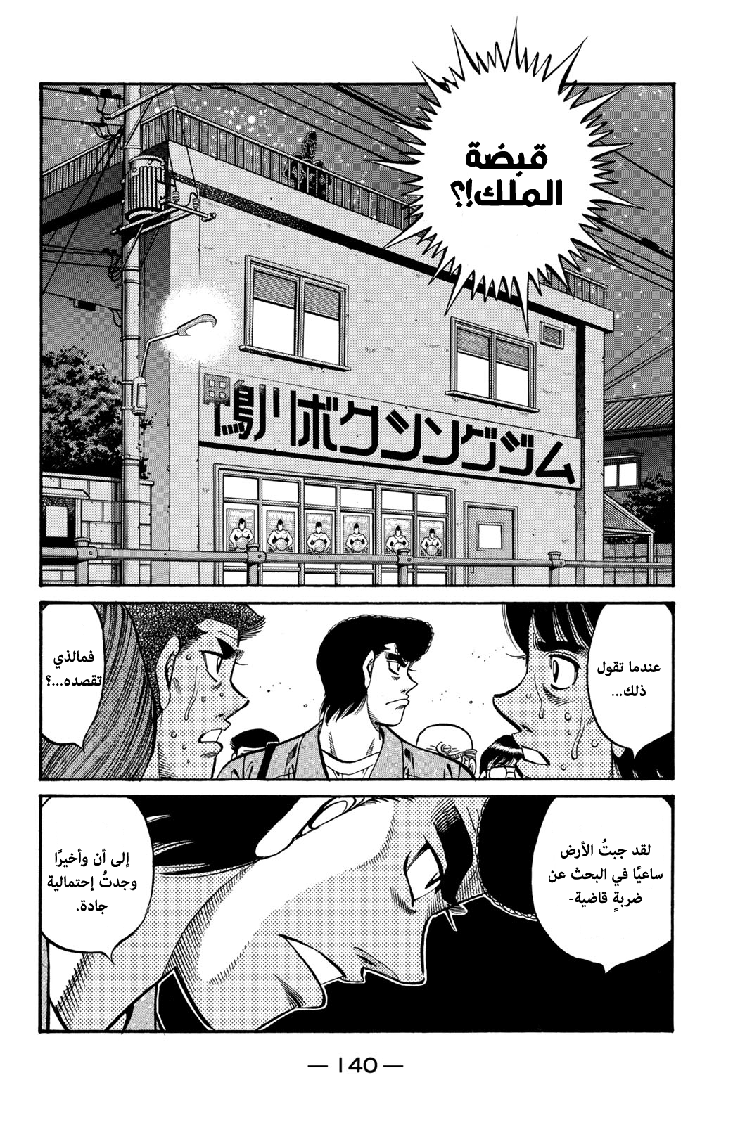 Read Hajime No Ippo AR Manga Online