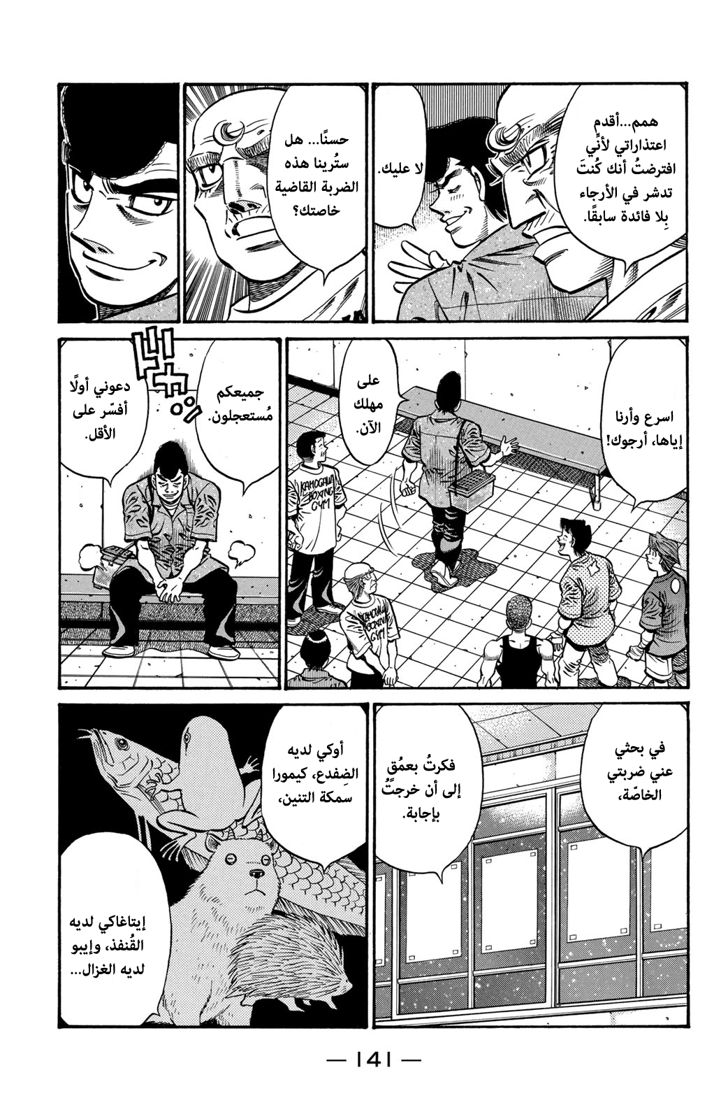 Read Hajime No Ippo AR Manga Online