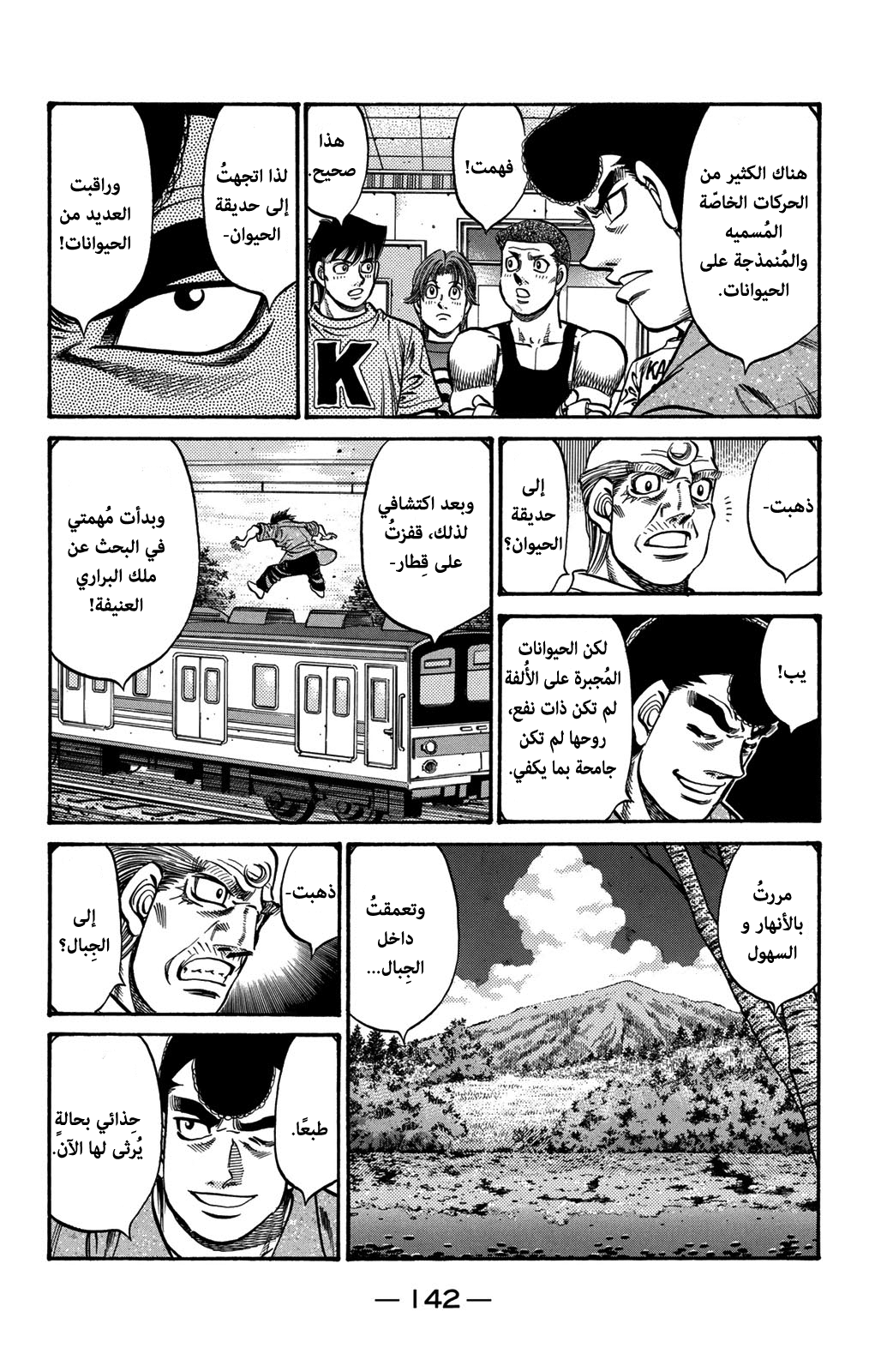 Read Hajime No Ippo AR Manga Online