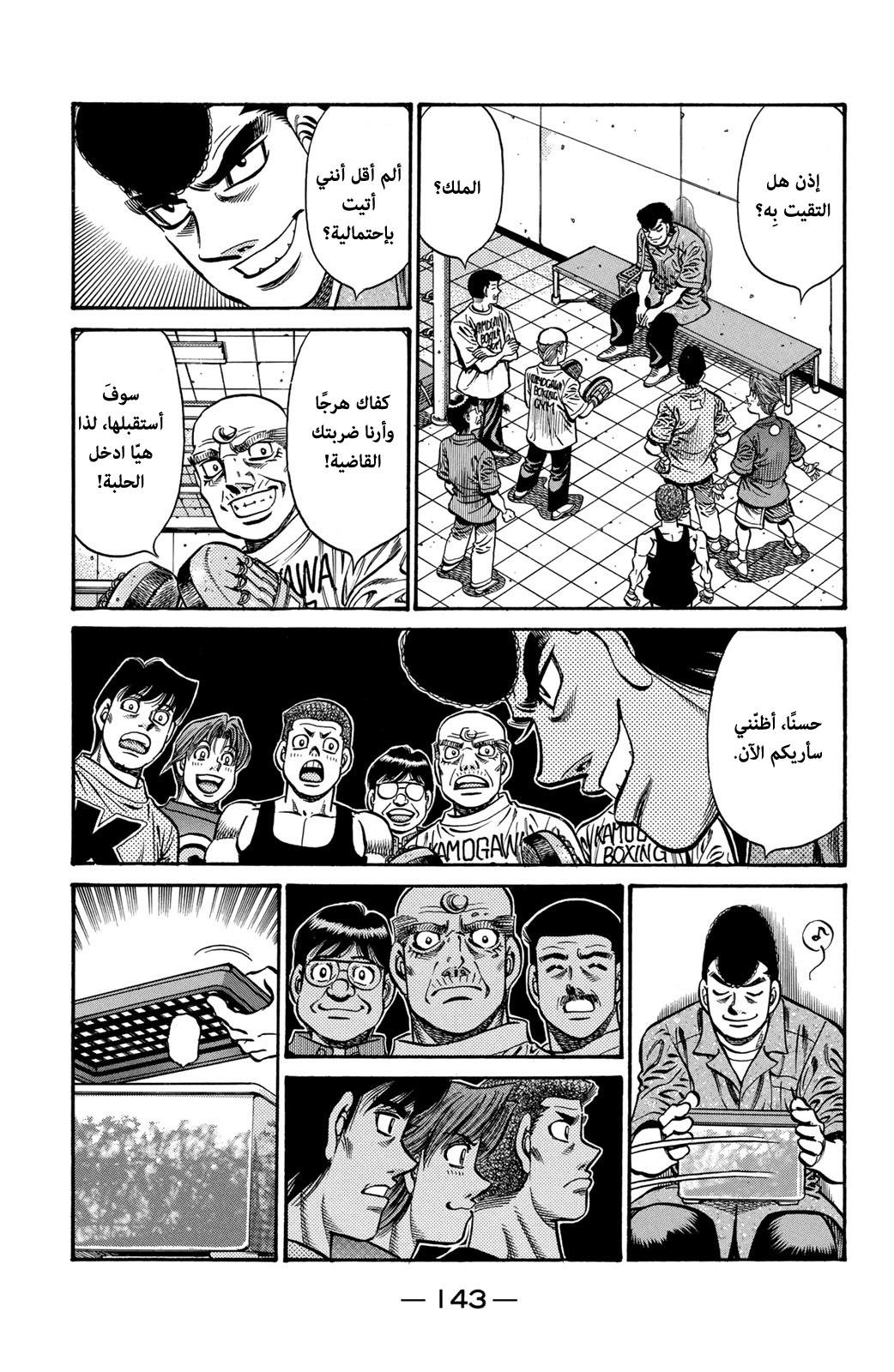 Read Hajime No Ippo AR Manga Online