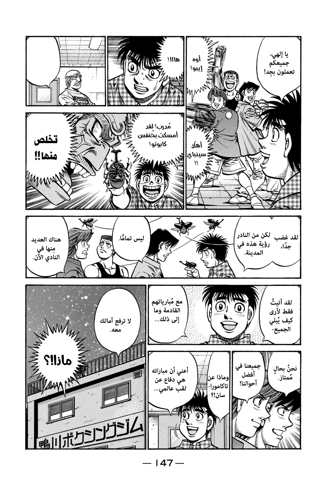 Read Hajime No Ippo AR Manga Online