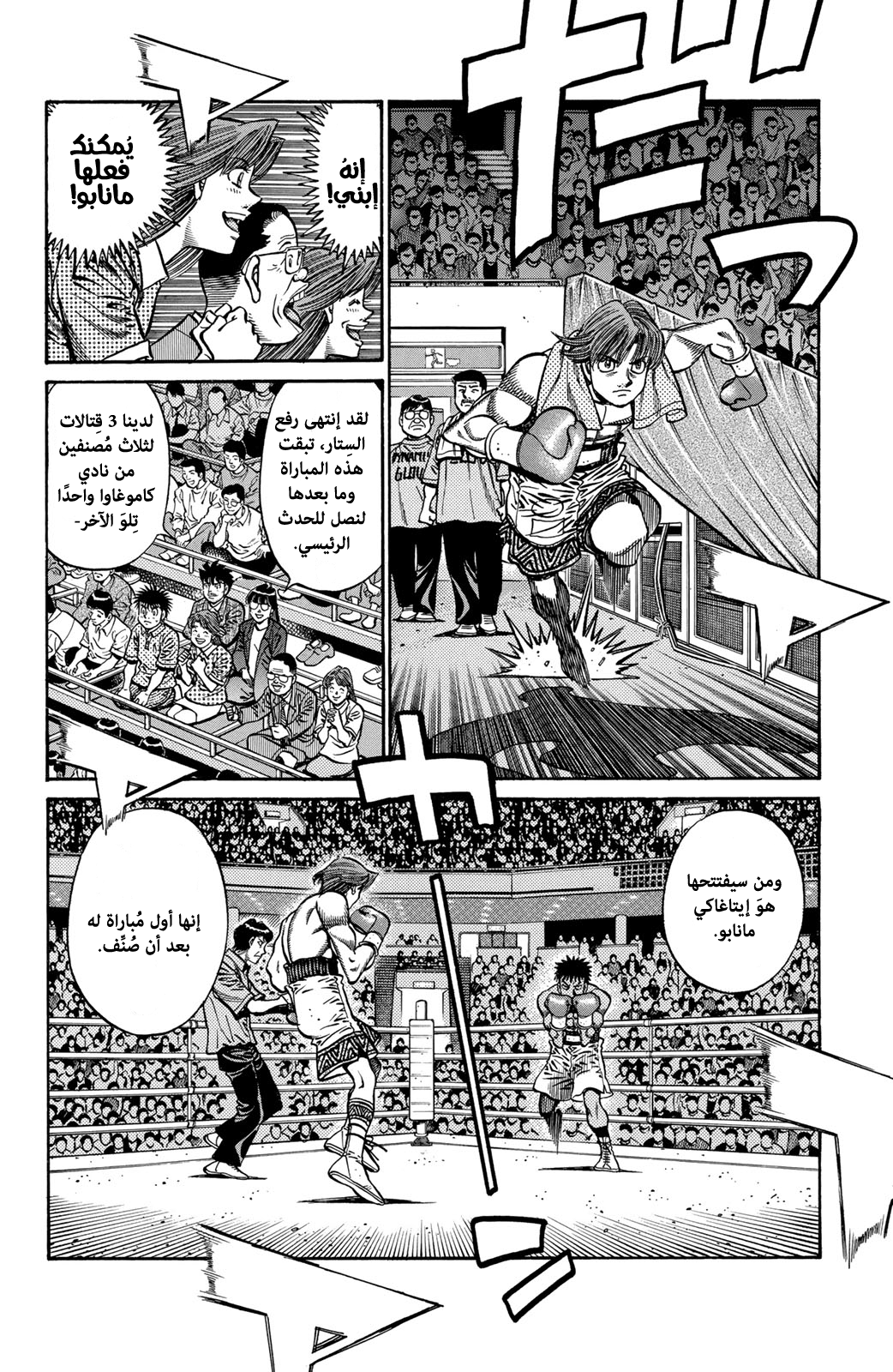 Read Hajime No Ippo AR Manga Online
