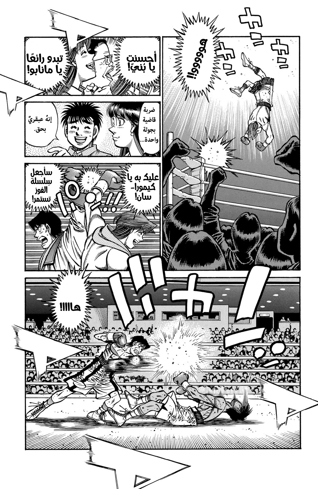 Read Hajime No Ippo AR Manga Online