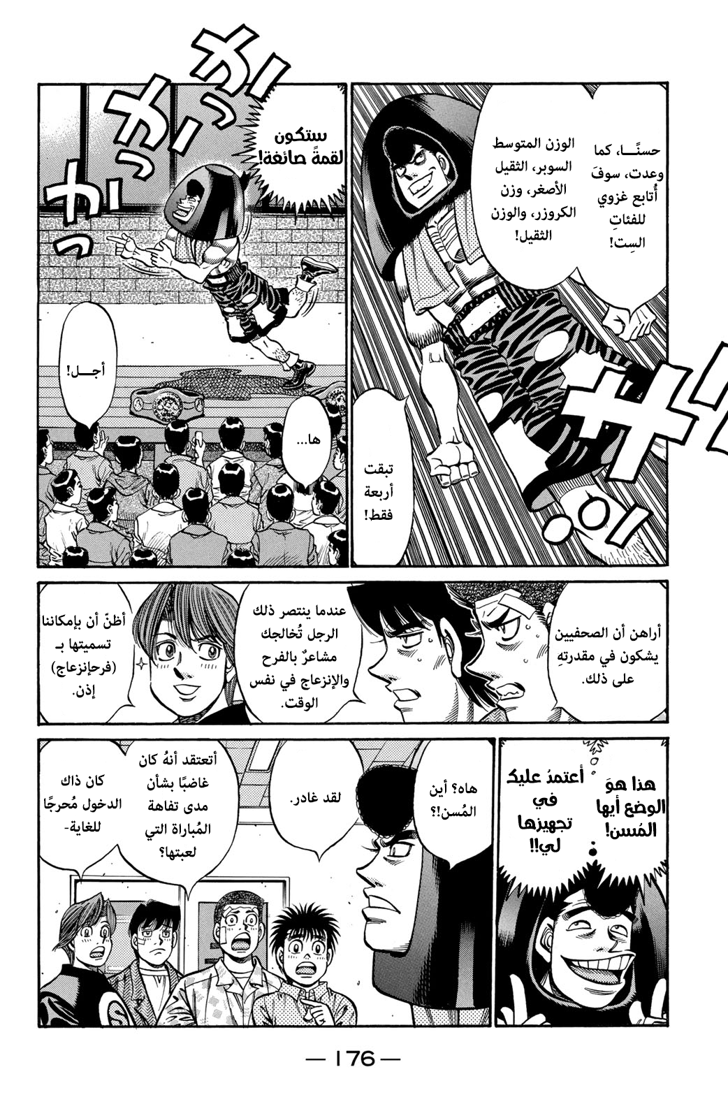 Read Hajime No Ippo AR Manga Online