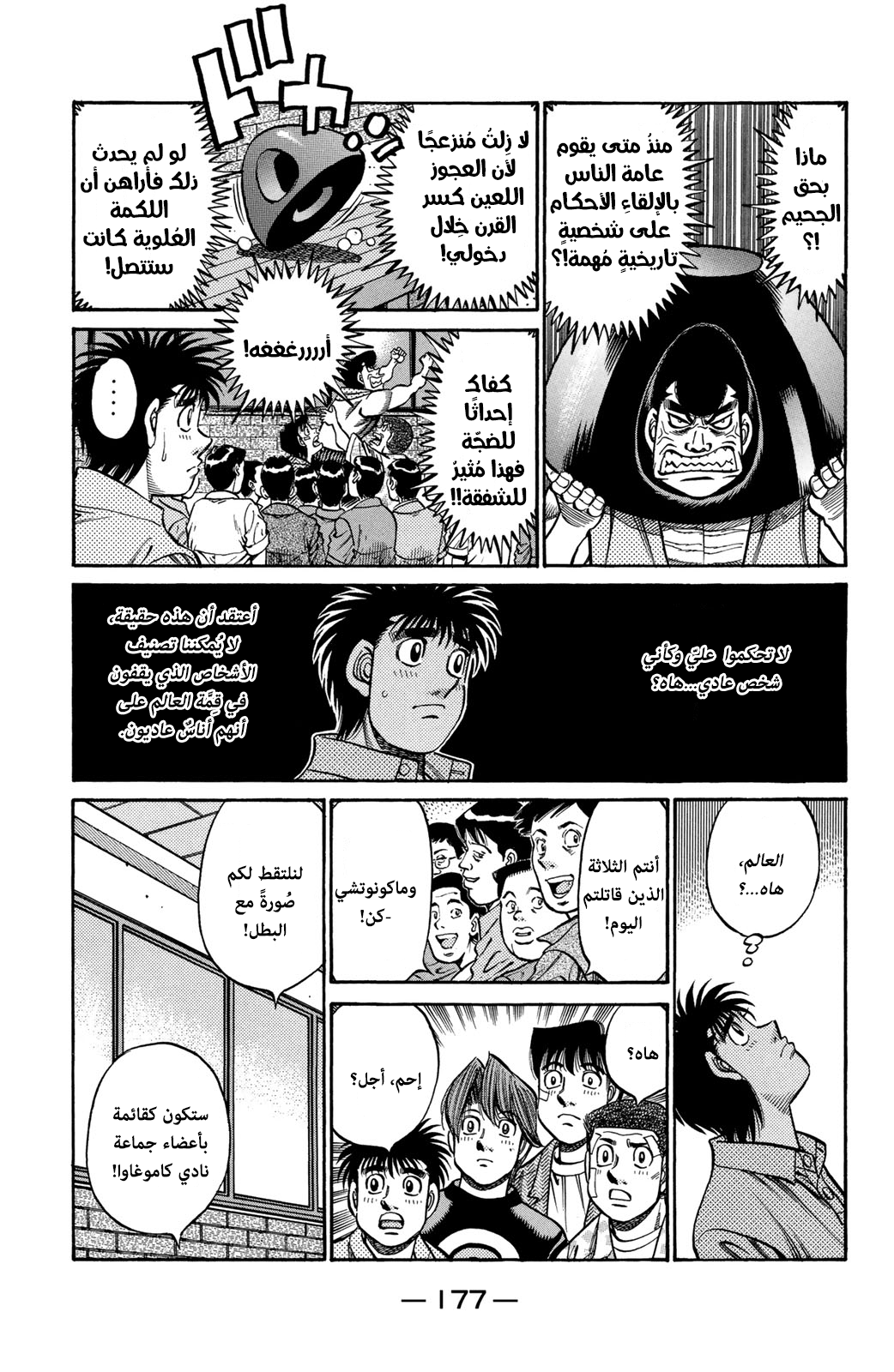 Read Hajime No Ippo AR Manga Online
