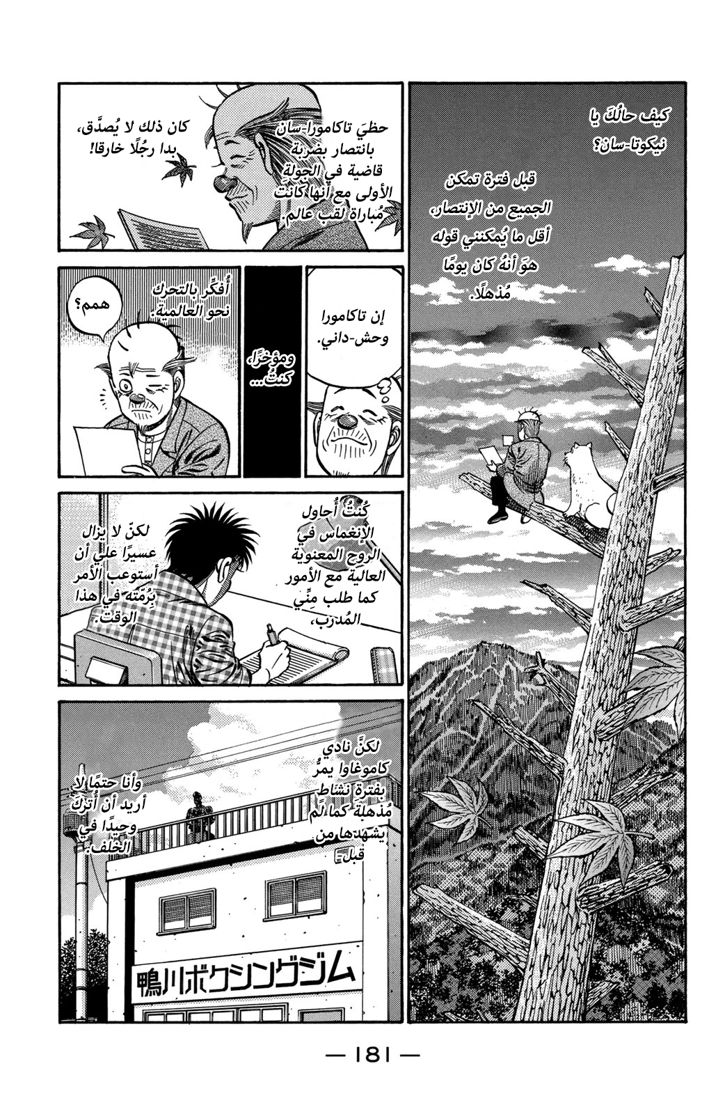 Read Hajime No Ippo AR Manga Online