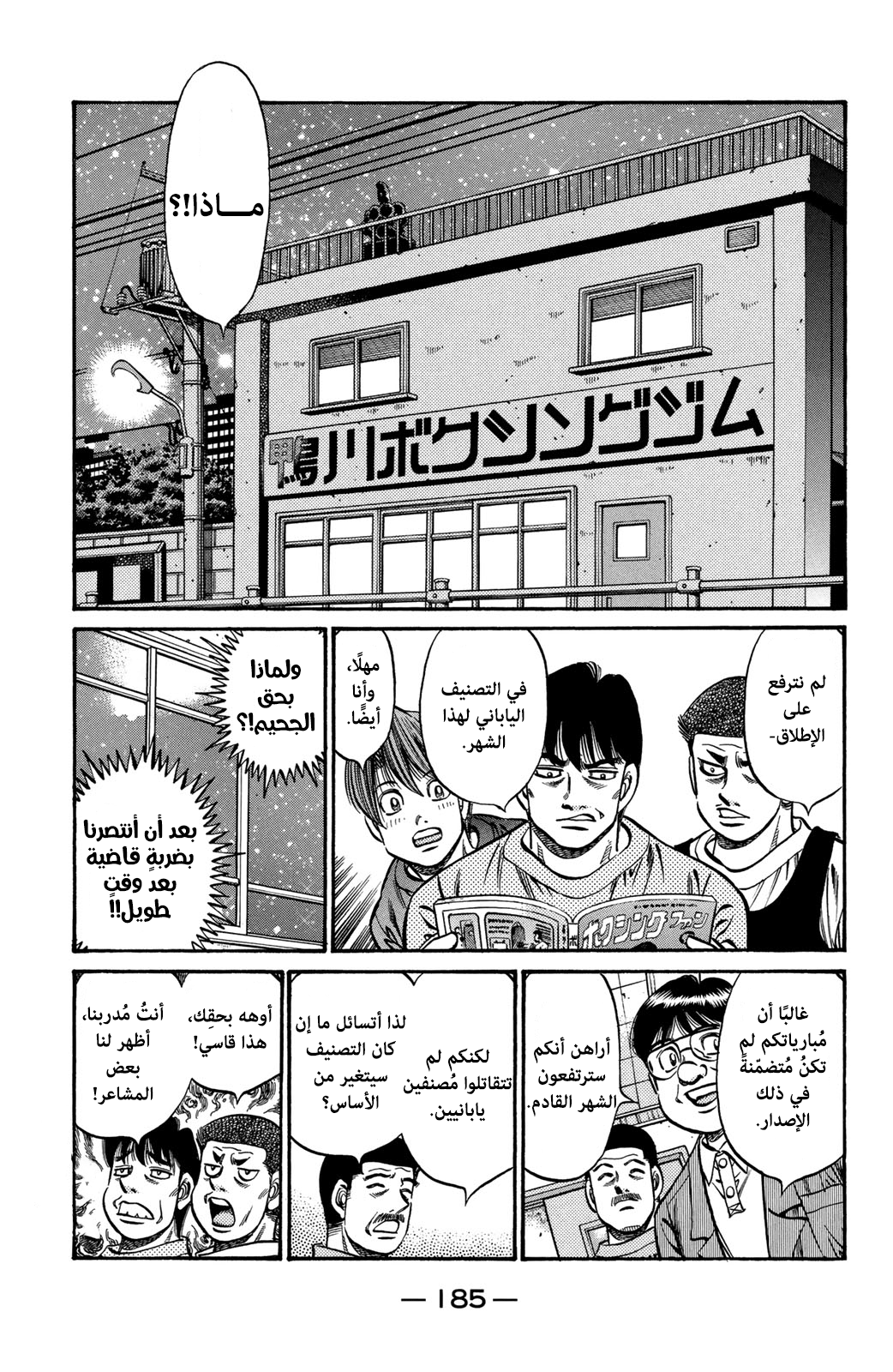 Read Hajime No Ippo AR Manga Online