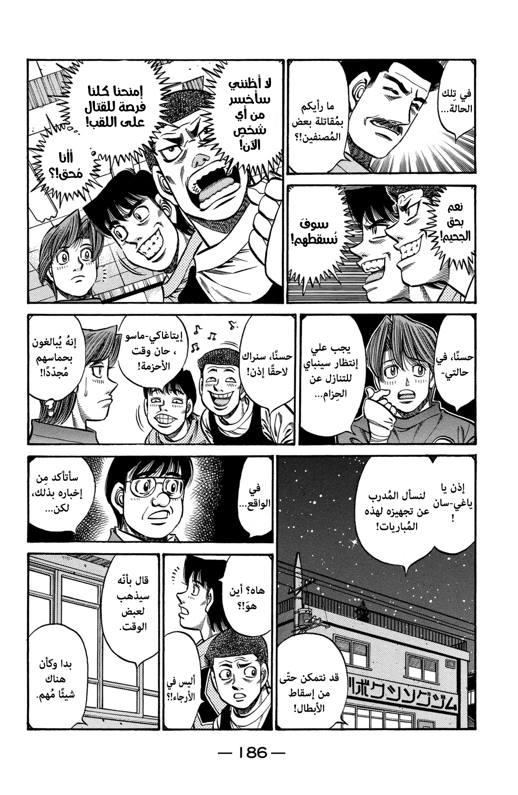 Read Hajime No Ippo AR Manga Online