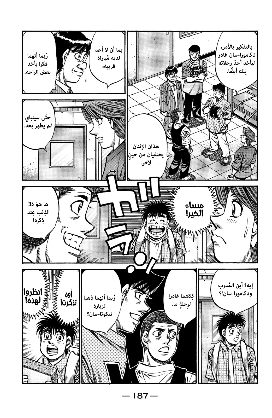 Read Hajime No Ippo AR Manga Online