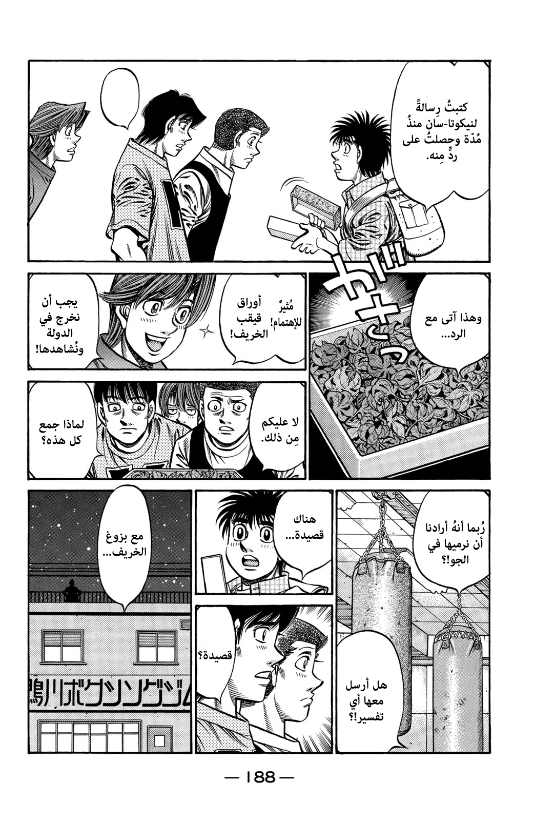 Read Hajime No Ippo AR Manga Online
