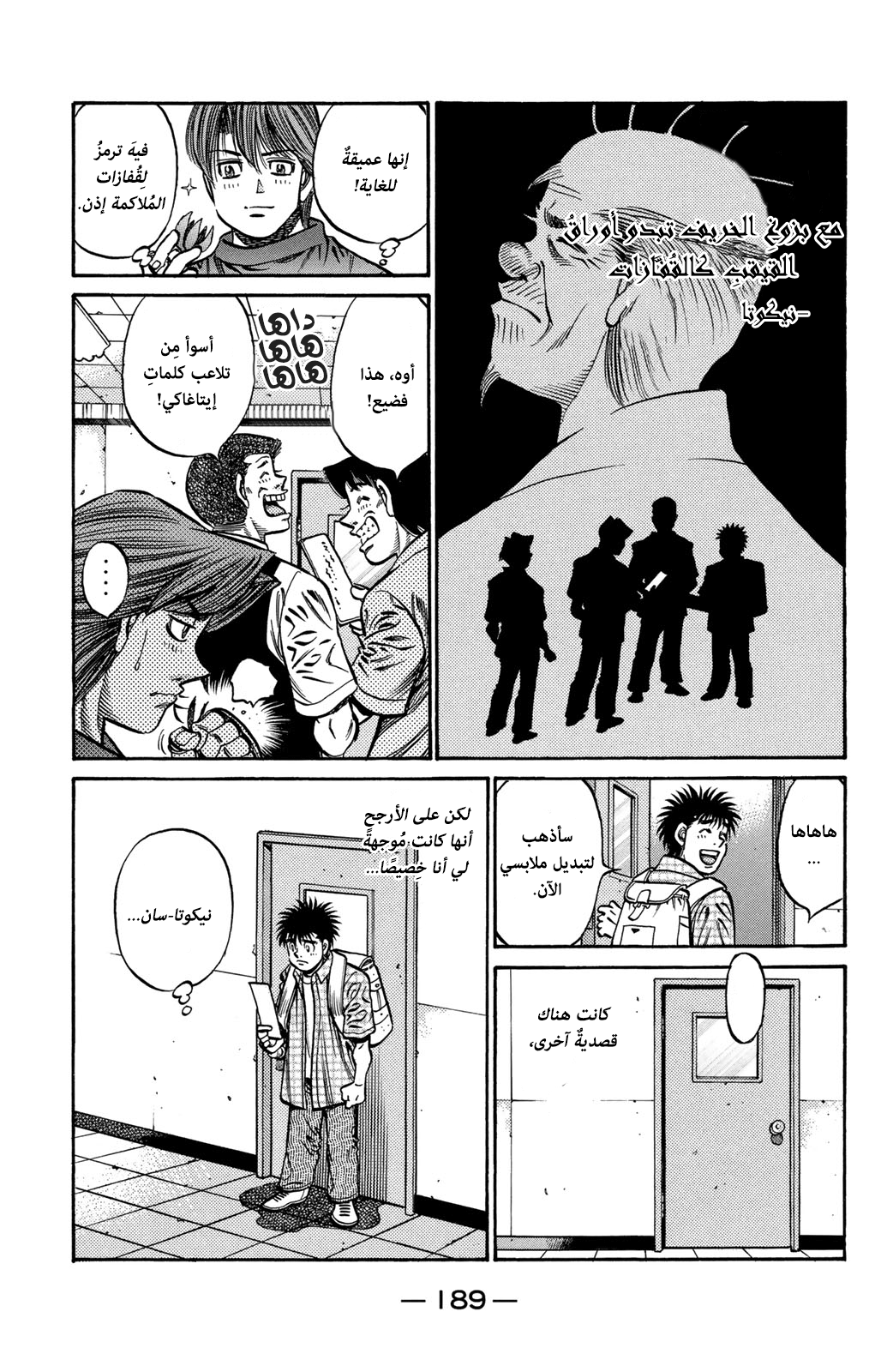 Read Hajime No Ippo AR Manga Online