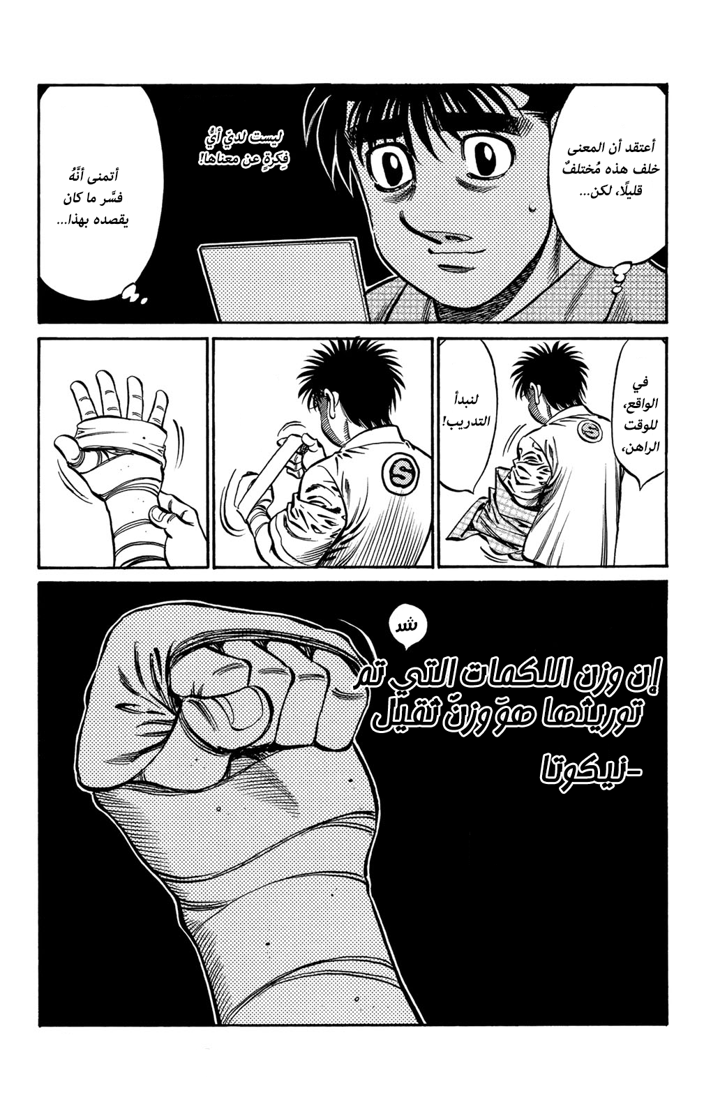 Read Hajime No Ippo AR Manga Online