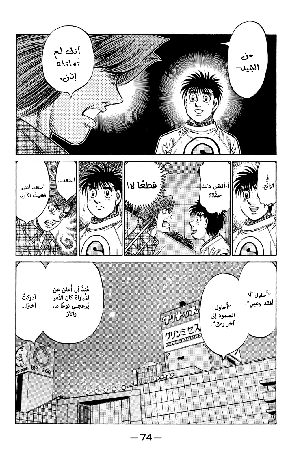 Read Hajime No Ippo AR Manga Online