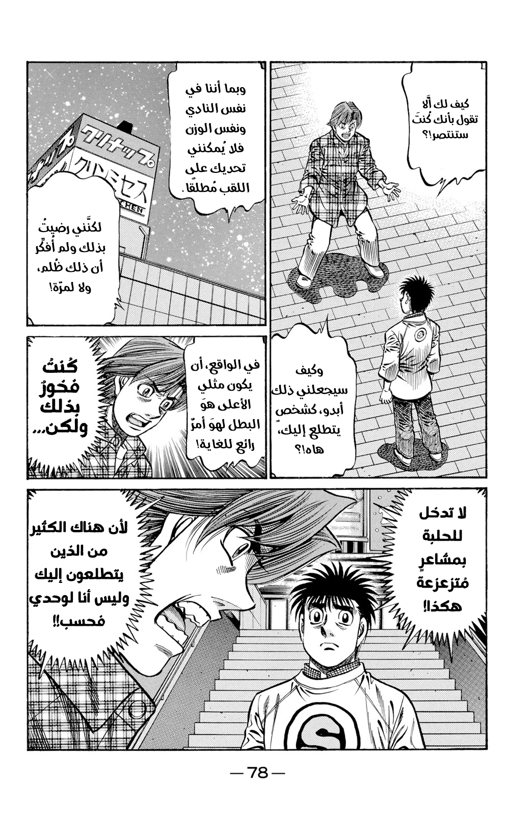 Read Hajime No Ippo AR Manga Online