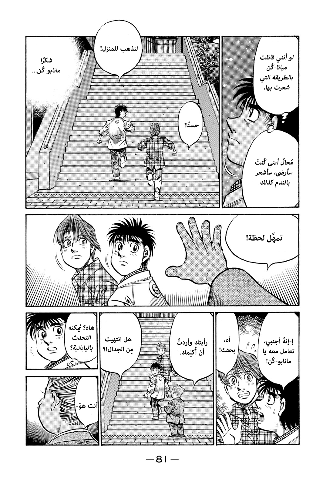 Read Hajime No Ippo AR Manga Online