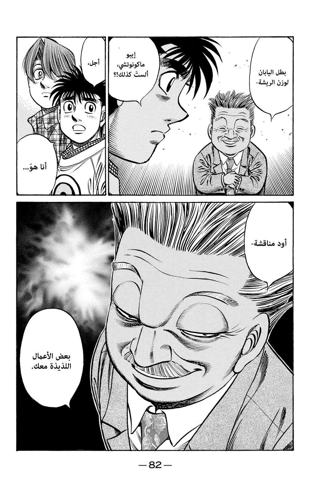 Read Hajime No Ippo AR Manga Online