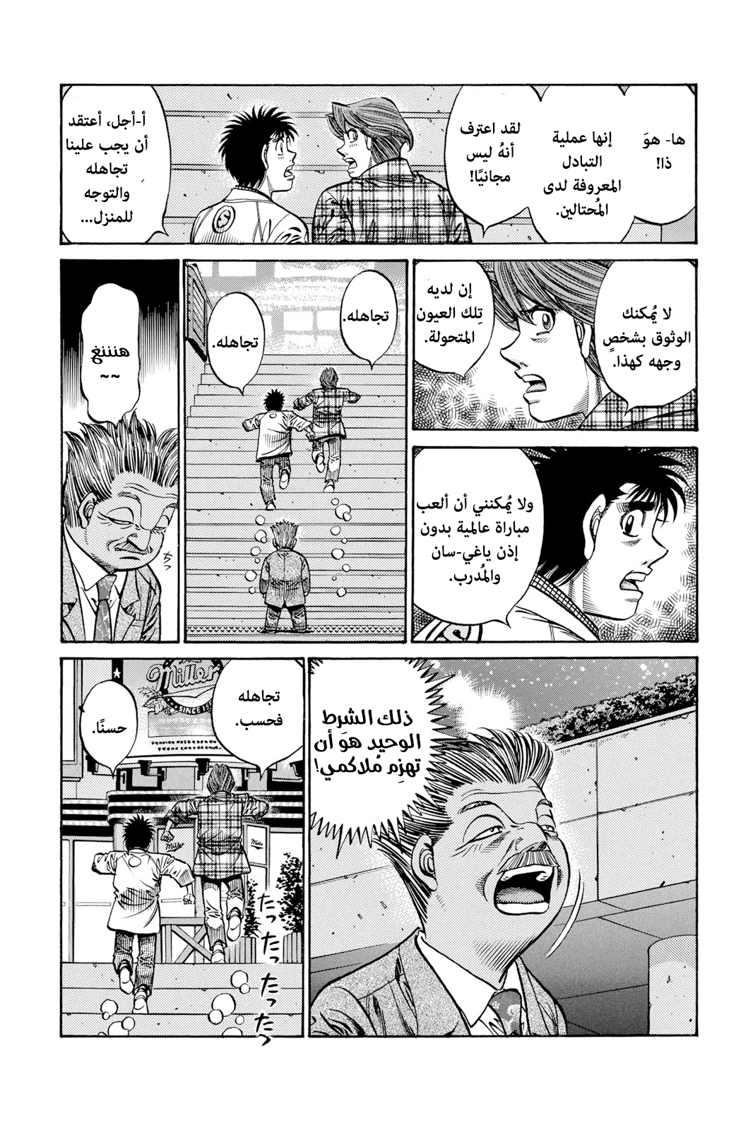 Read Hajime No Ippo AR Manga Online