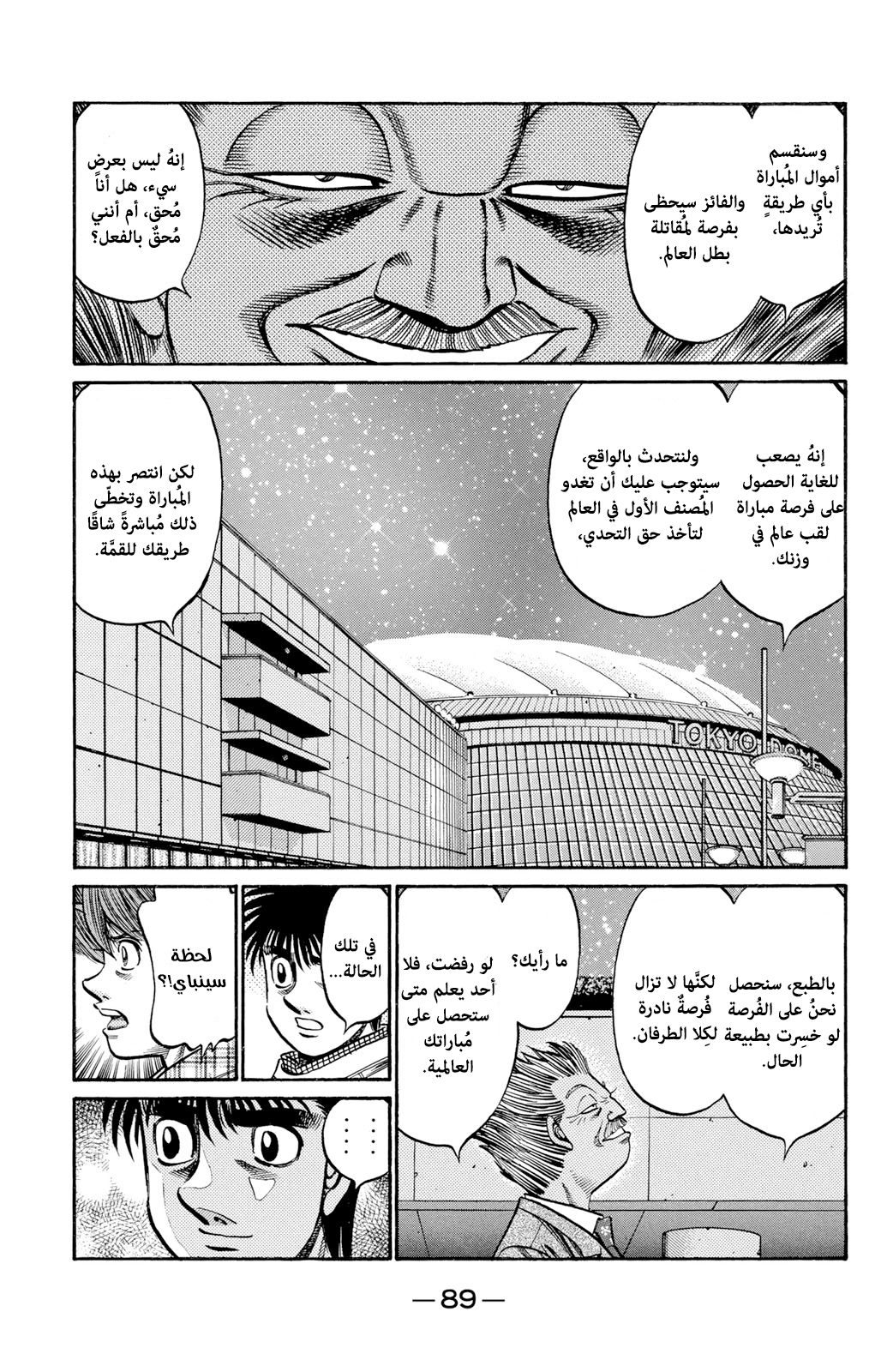 Read Hajime No Ippo AR Manga Online