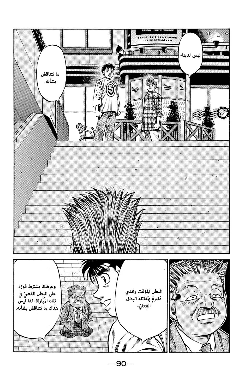 Read Hajime No Ippo AR Manga Online