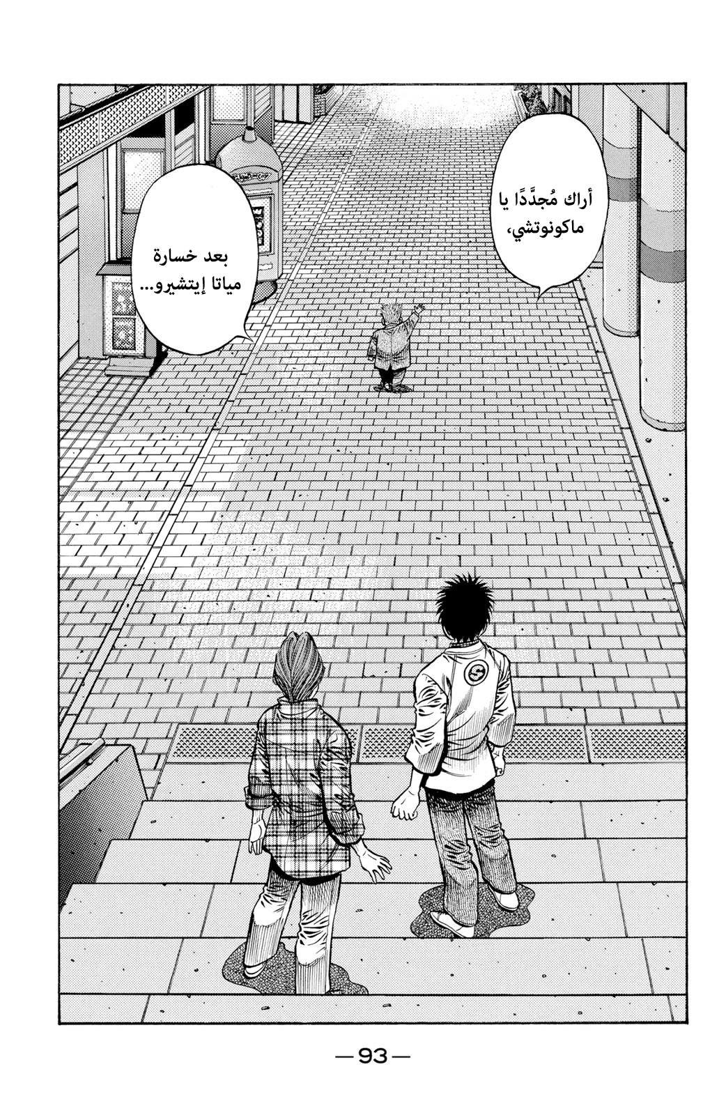 Read Hajime No Ippo AR Manga Online