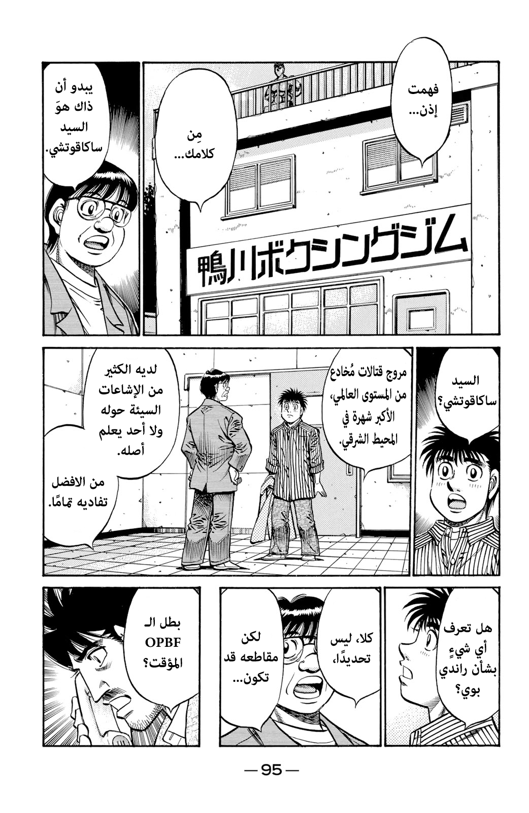 Read Hajime No Ippo AR Manga Online