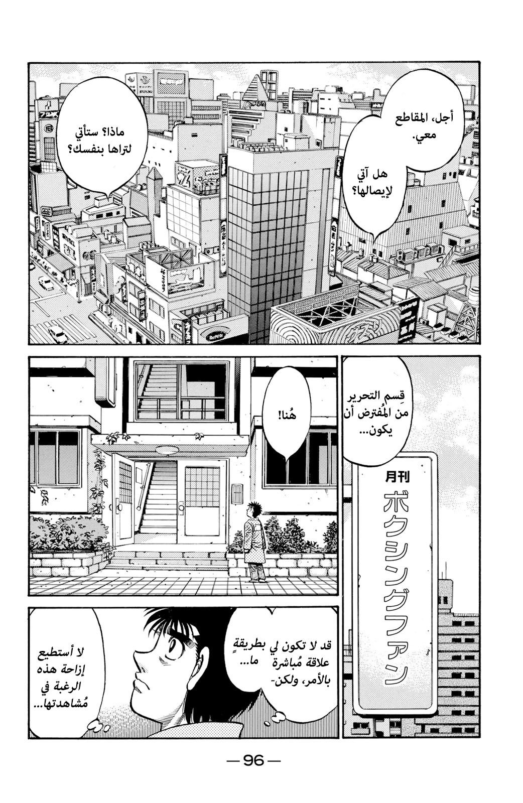 Read Hajime No Ippo AR Manga Online