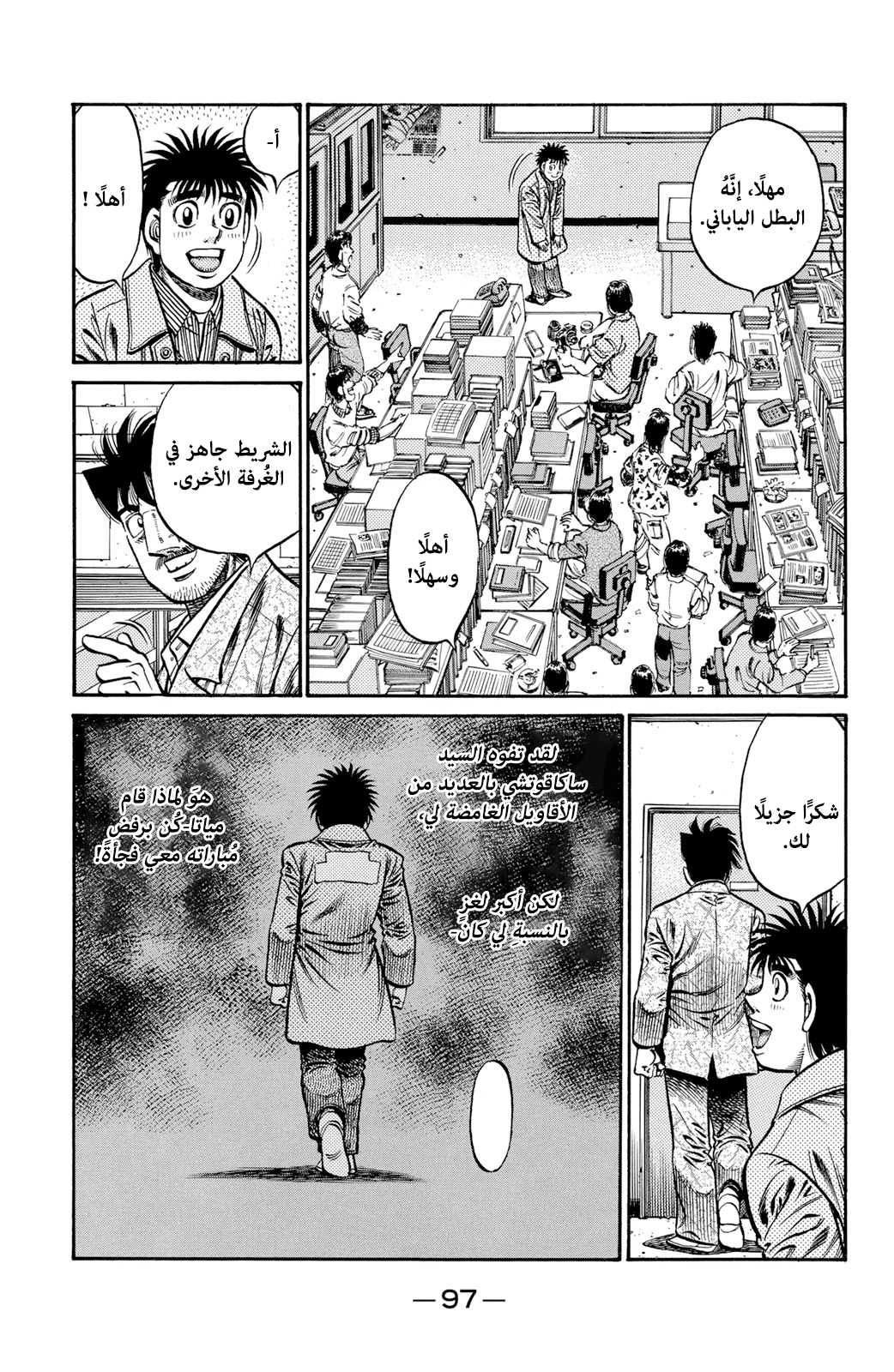 Read Hajime No Ippo AR Manga Online