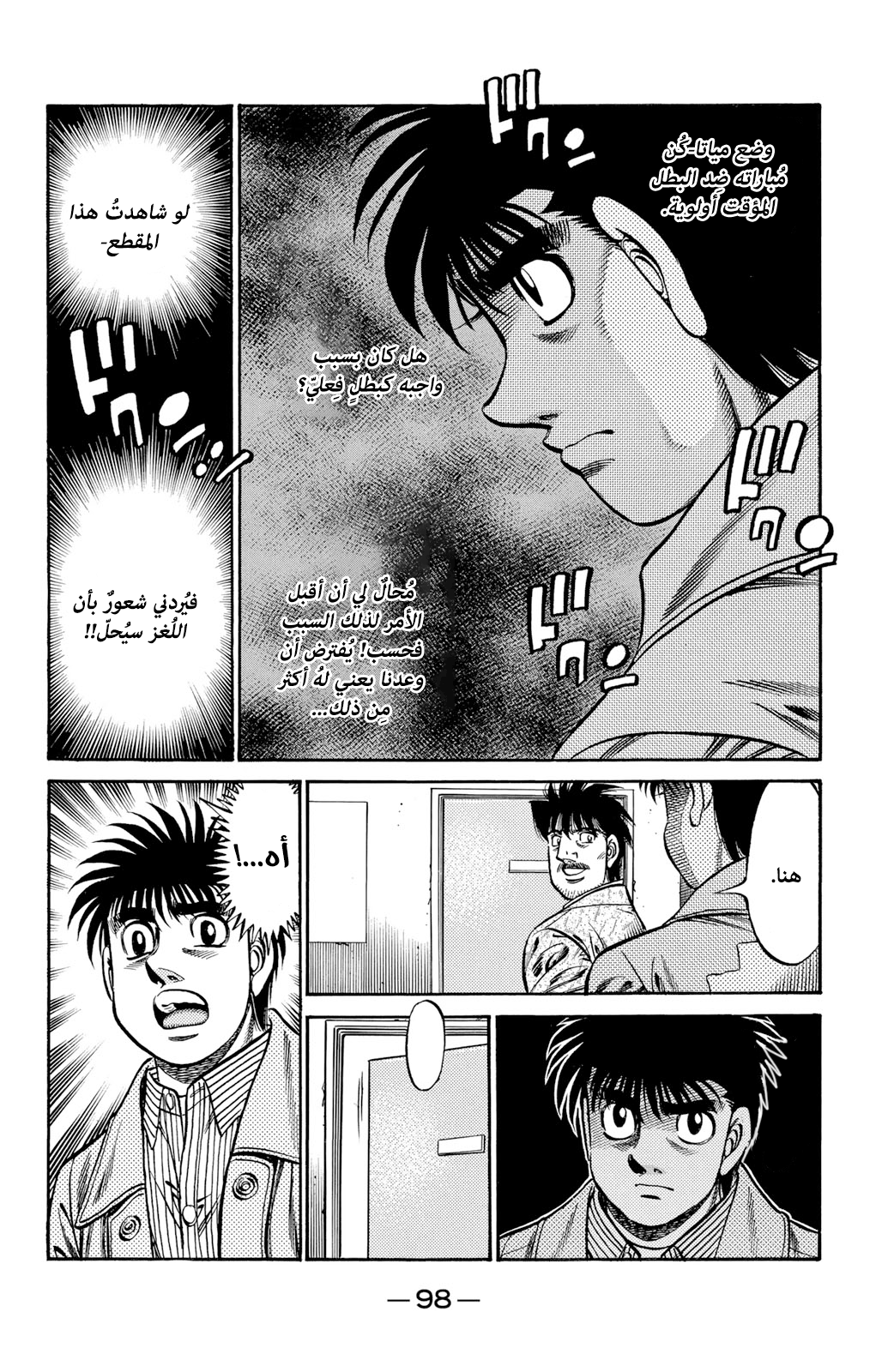 Read Hajime No Ippo AR Manga Online