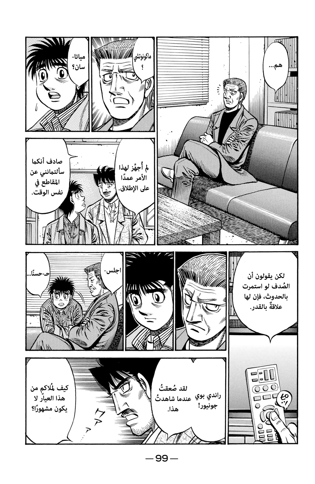 Read Hajime No Ippo AR Manga Online