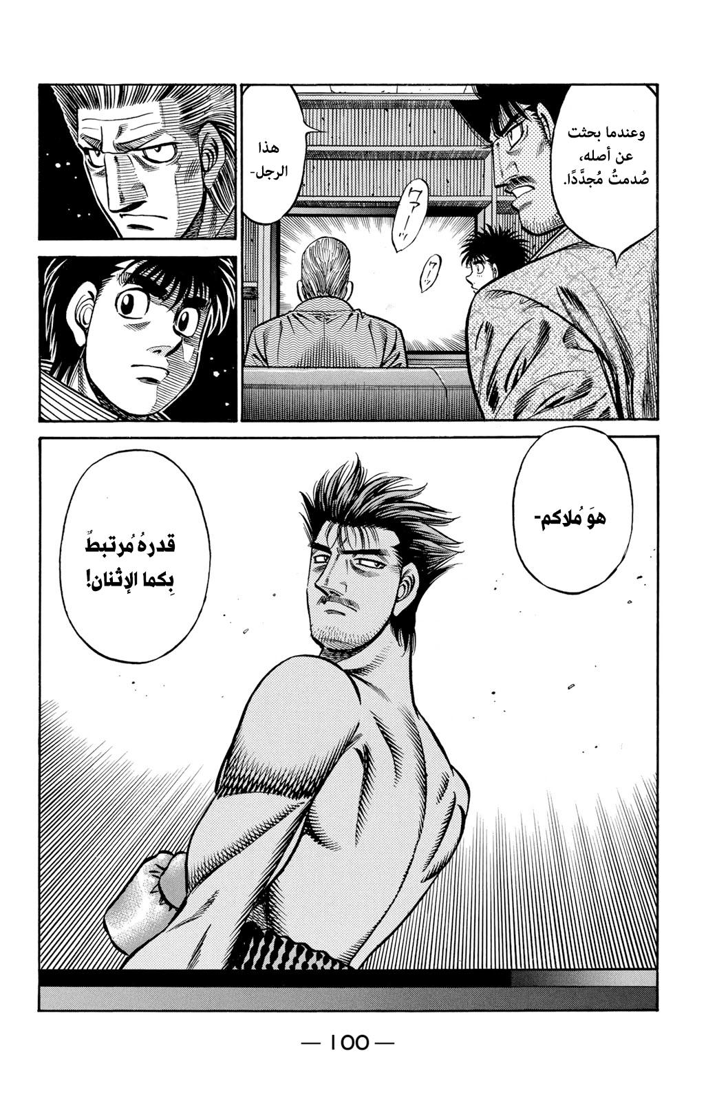 Read Hajime No Ippo AR Manga Online