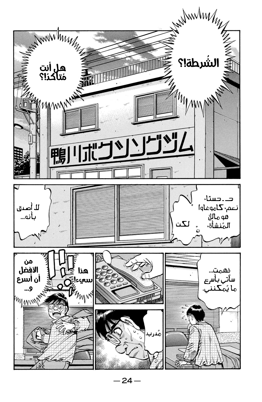 Read Hajime No Ippo AR Manga Online
