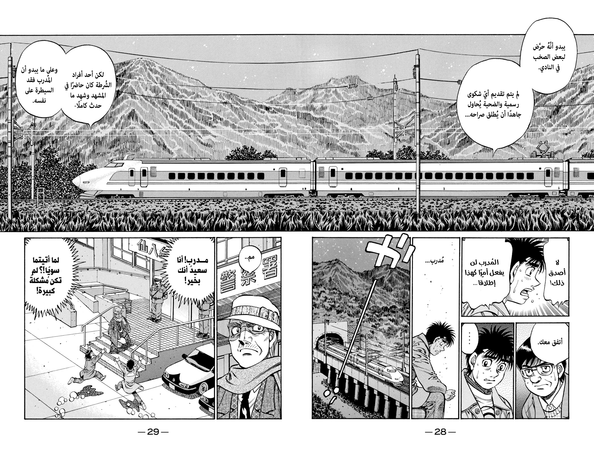 Read Hajime No Ippo AR Manga Online
