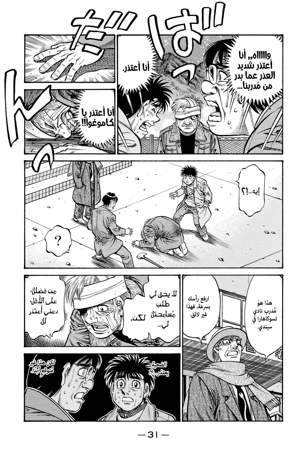 Read Hajime No Ippo AR Manga Online